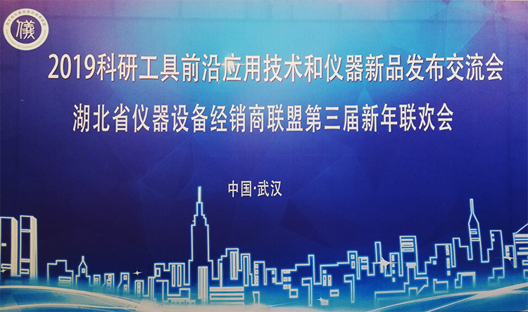 優普實驗室廢水處理機亮相“2019科研工具應用技術交流會”